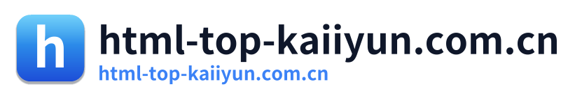 html-top-kaiiyun.com.cn